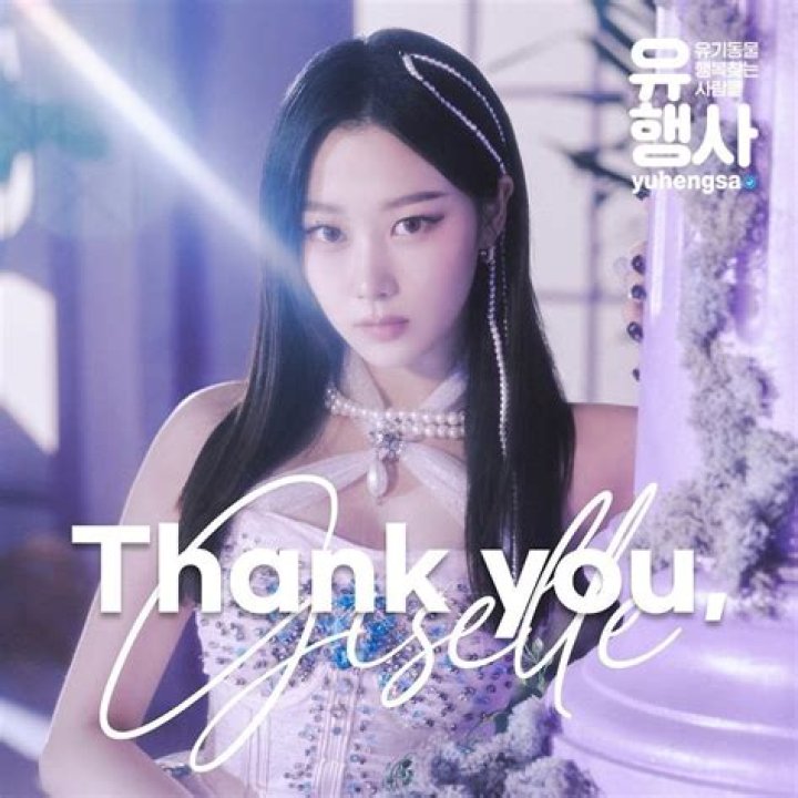 Giselle's 10 Million KRW Donation